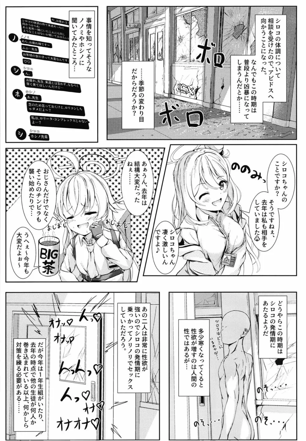 ケツにチューできてえらいね Page.4
