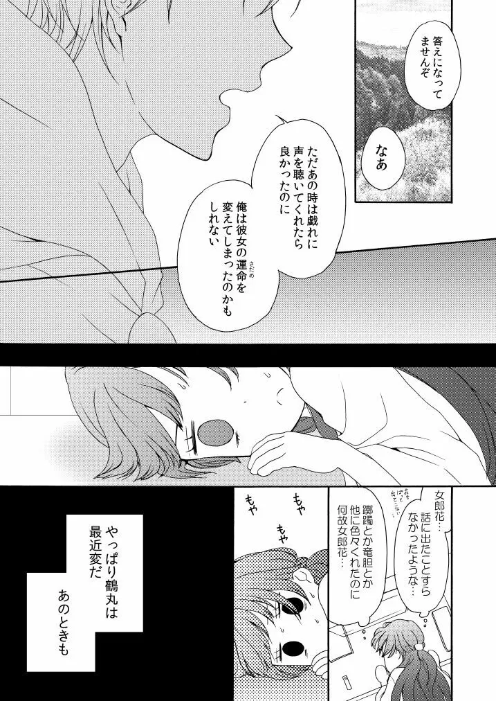 回転木馬は恋を詠う Page.12