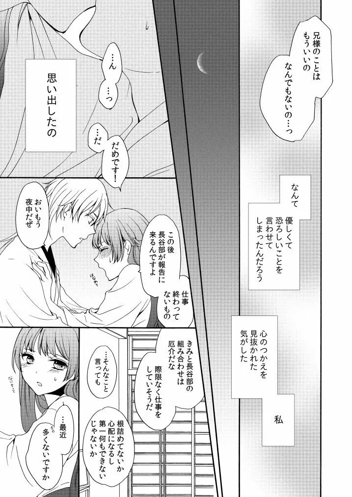 回転木馬は恋を詠う Page.16