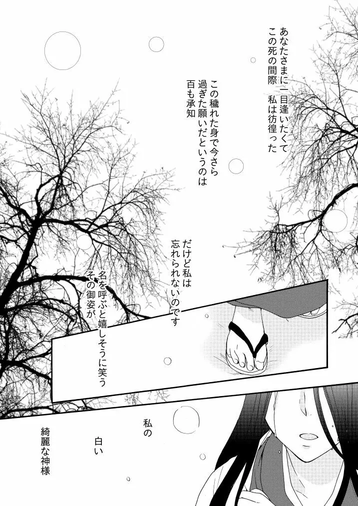 回転木馬は恋を詠う Page.2