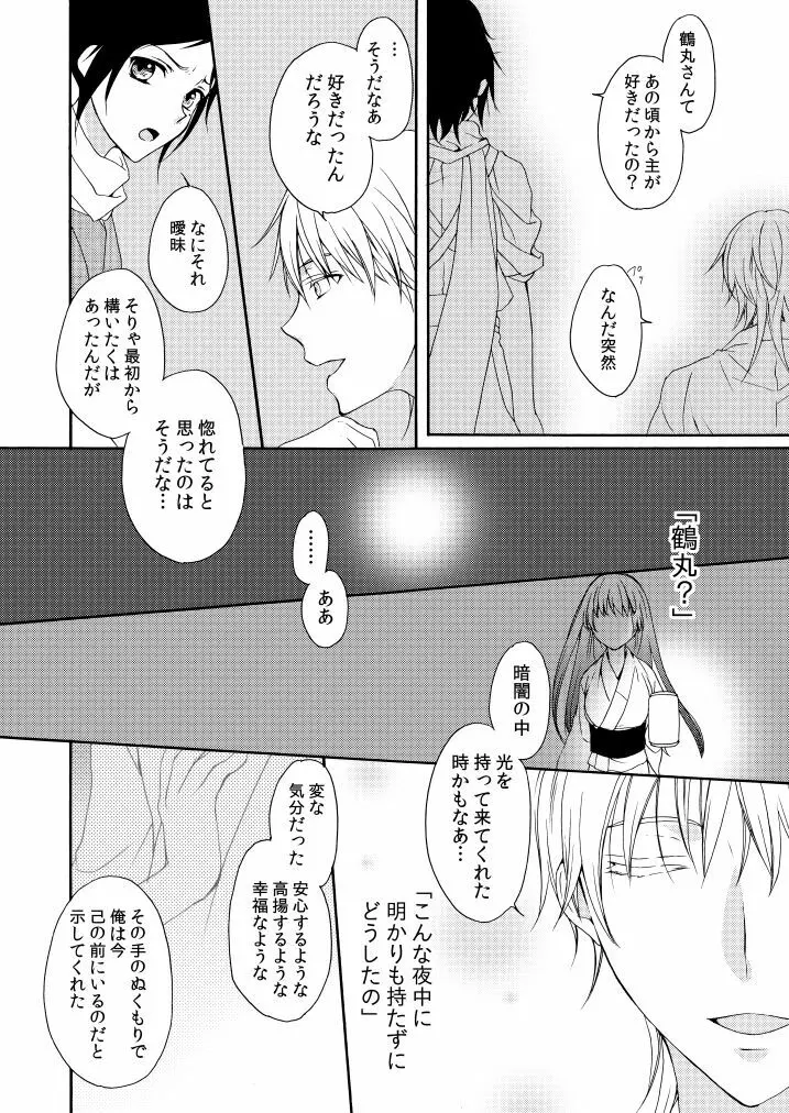 回転木馬は恋を詠う Page.23