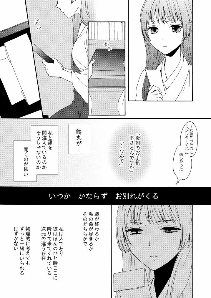 回転木馬は恋を詠う Page.26