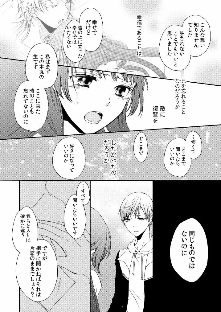 回転木馬は恋を詠う Page.29