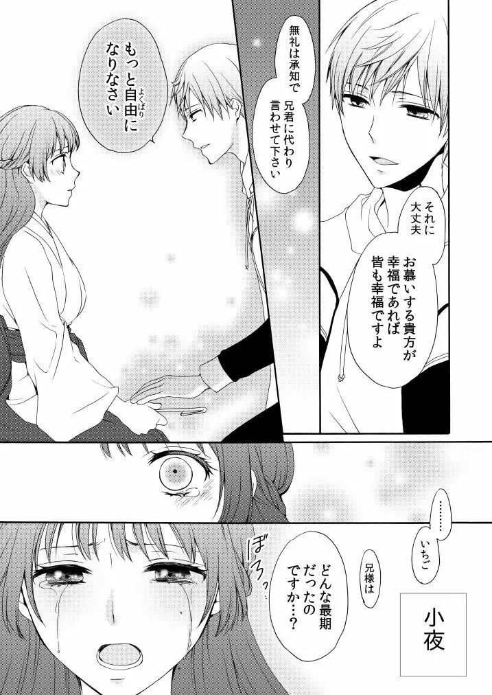 回転木馬は恋を詠う Page.30