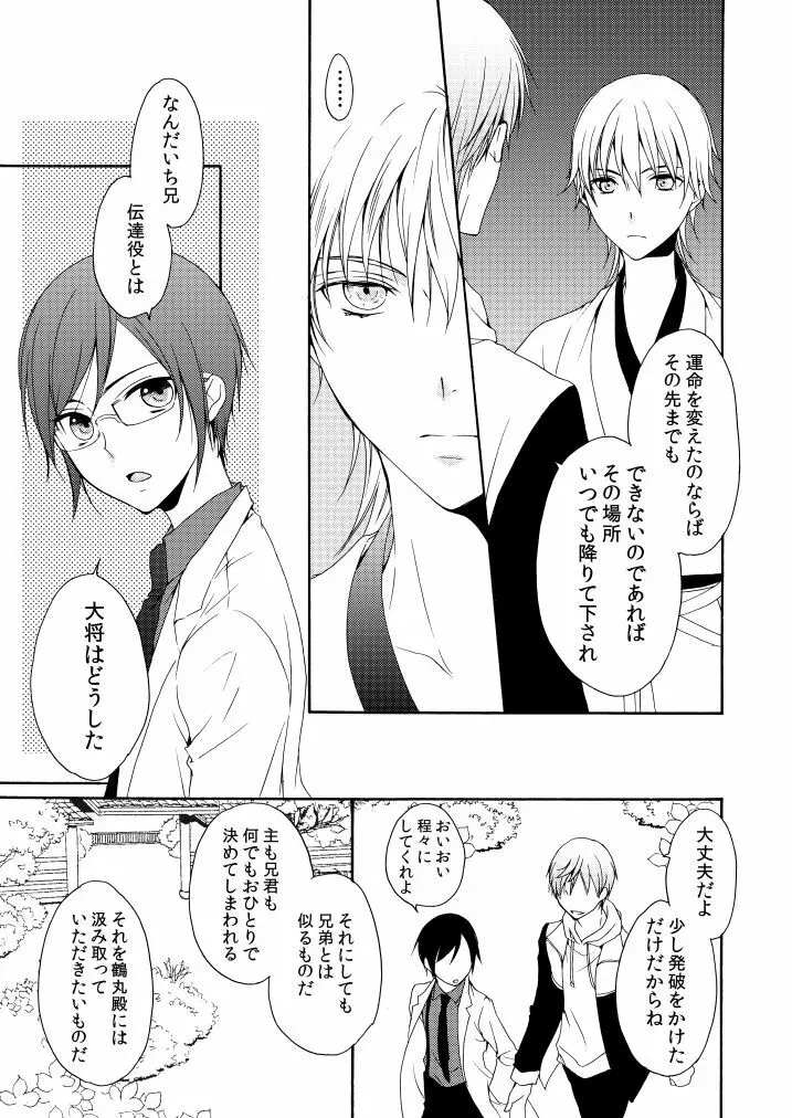 回転木馬は恋を詠う Page.32