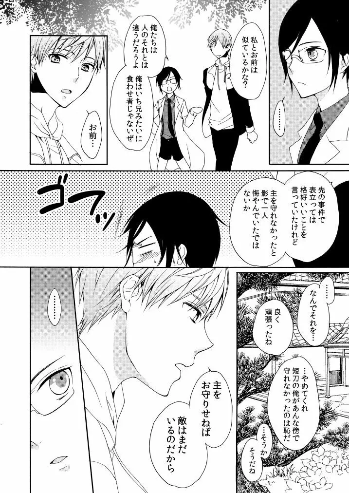 回転木馬は恋を詠う Page.33