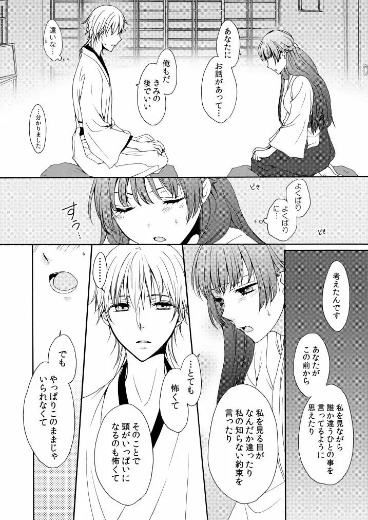 回転木馬は恋を詠う Page.35