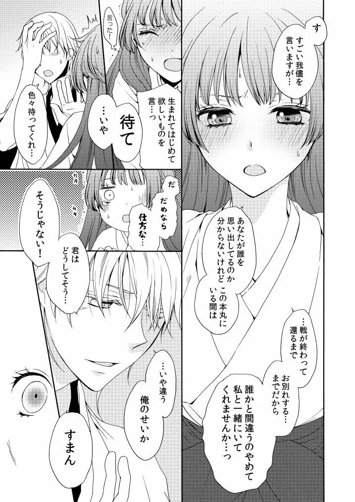 回転木馬は恋を詠う Page.36