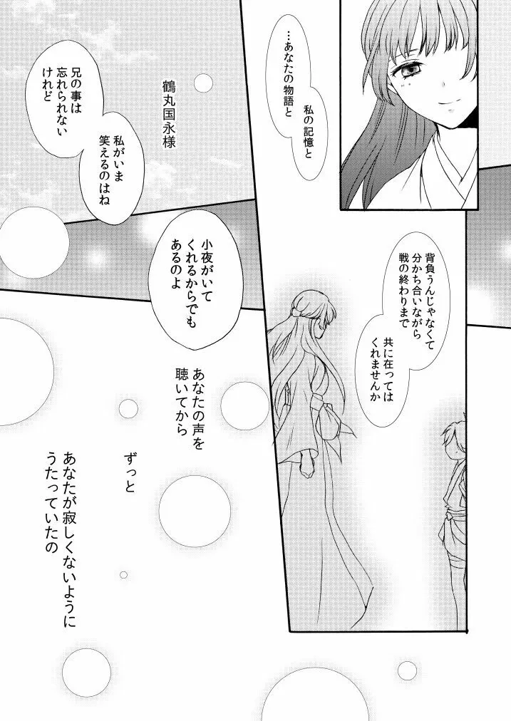 回転木馬は恋を詠う Page.52