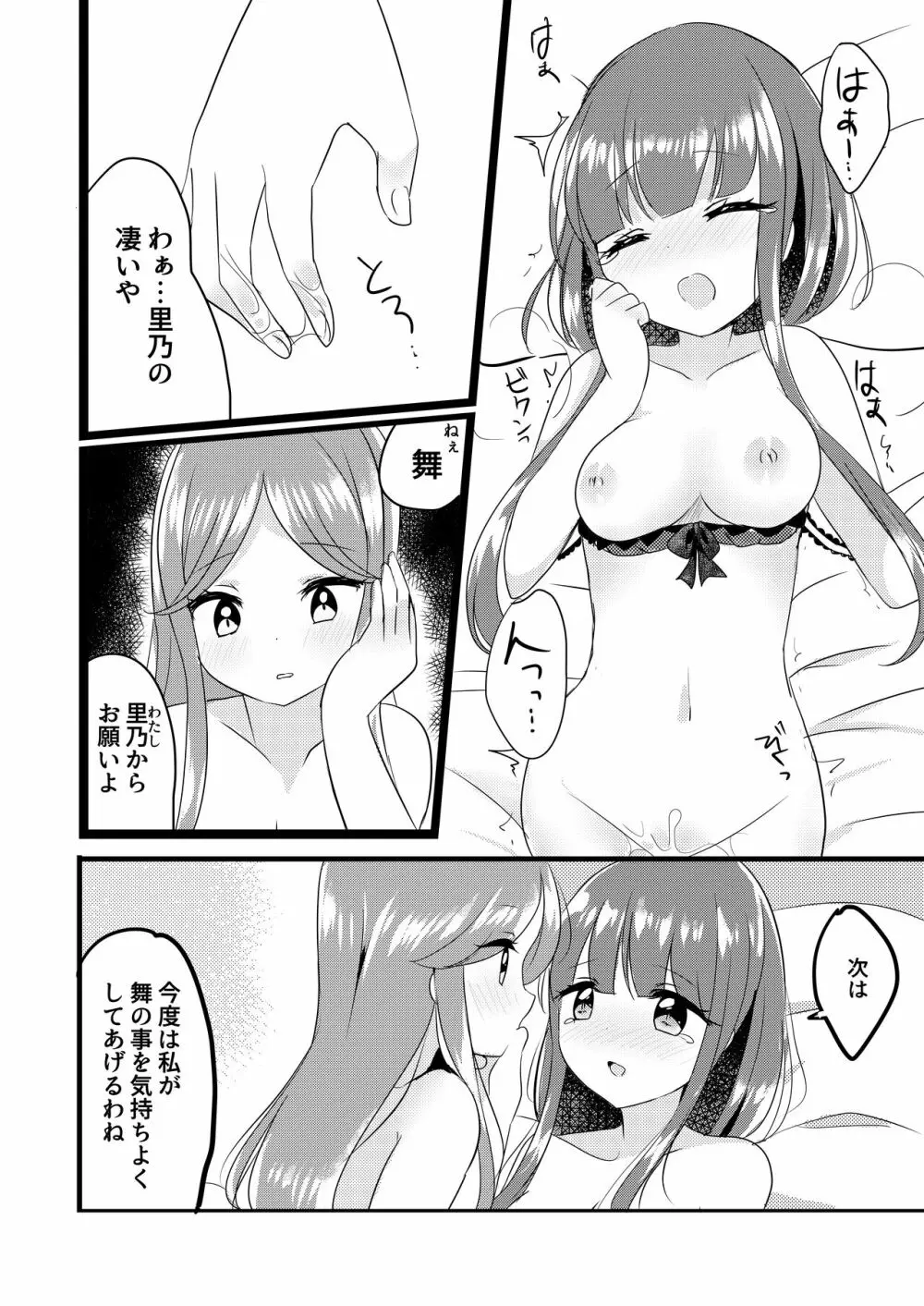 フタリシズカ Page.17