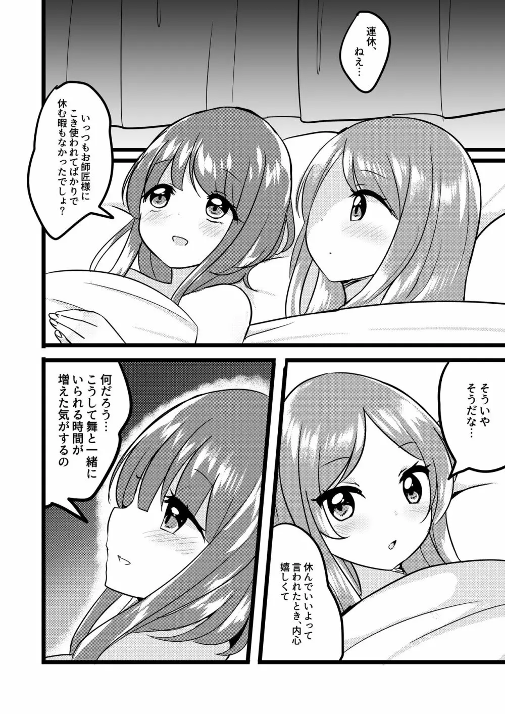 フタリシズカ Page.27