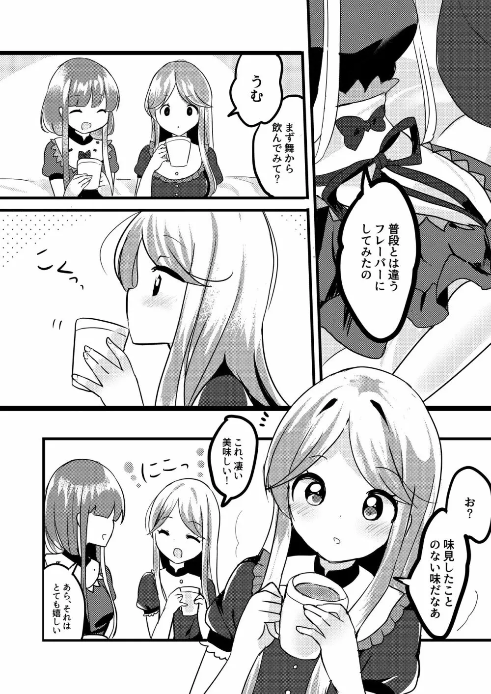 フタリシズカ Page.7