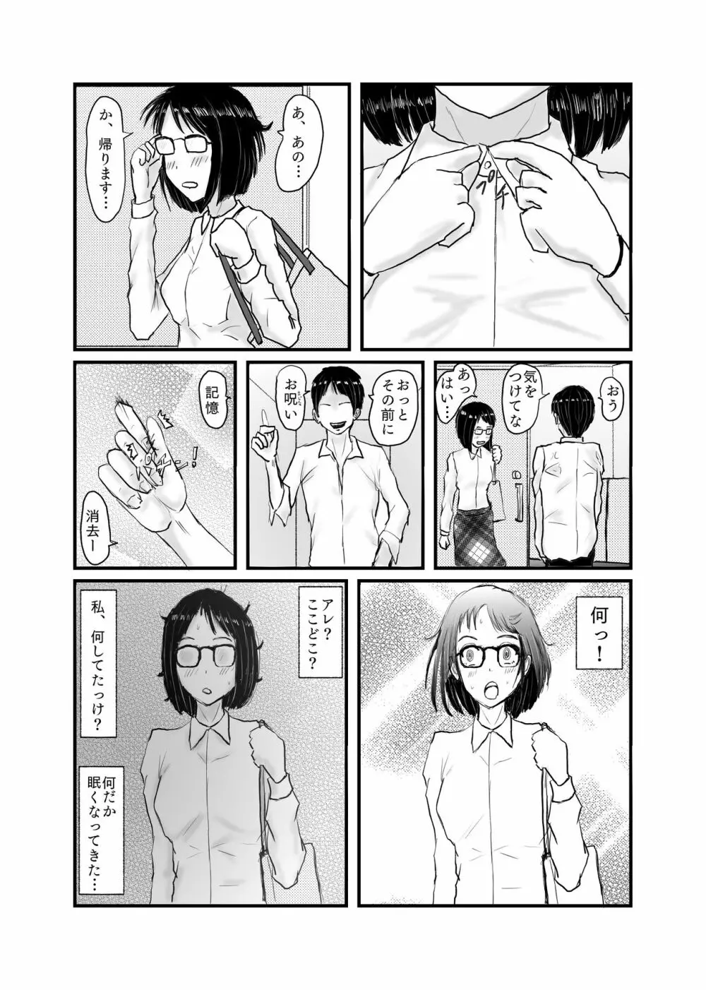 クラスで一番地味な女の子が催眠で覚醒する Page.34