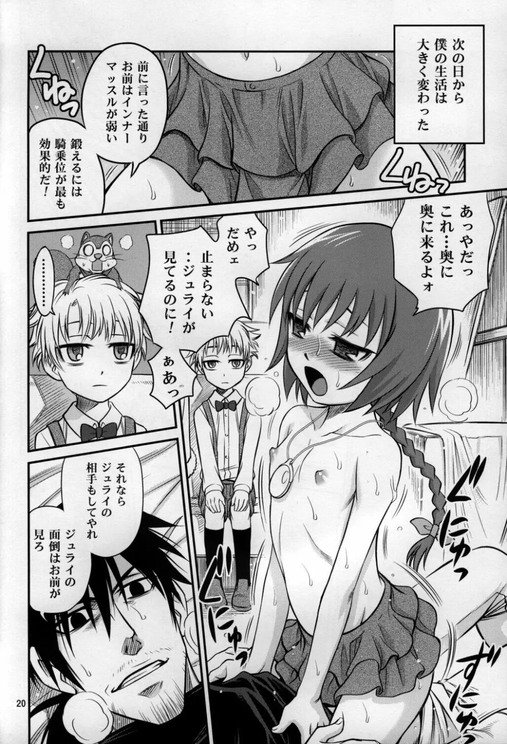 帰ってきたらヨッパライ!! Page.19