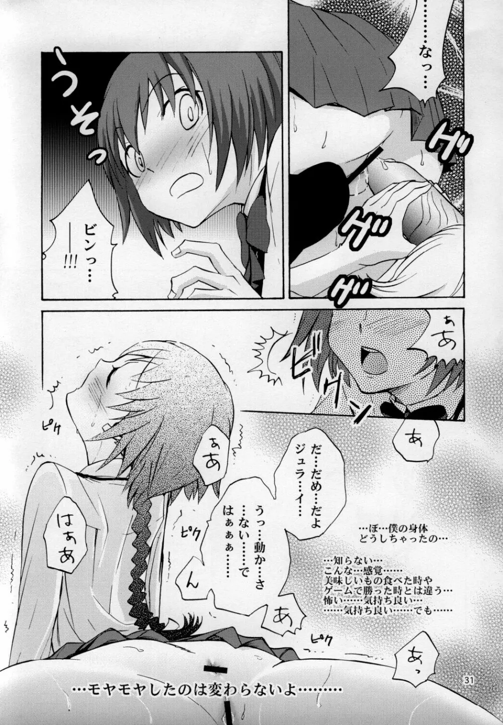 帰ってきたらヨッパライ!! Page.30