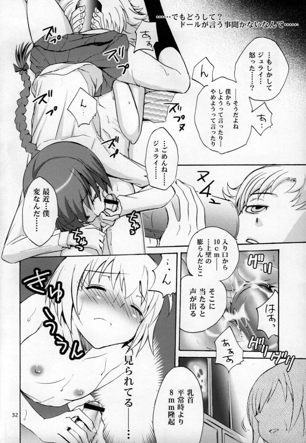 帰ってきたらヨッパライ!! Page.31