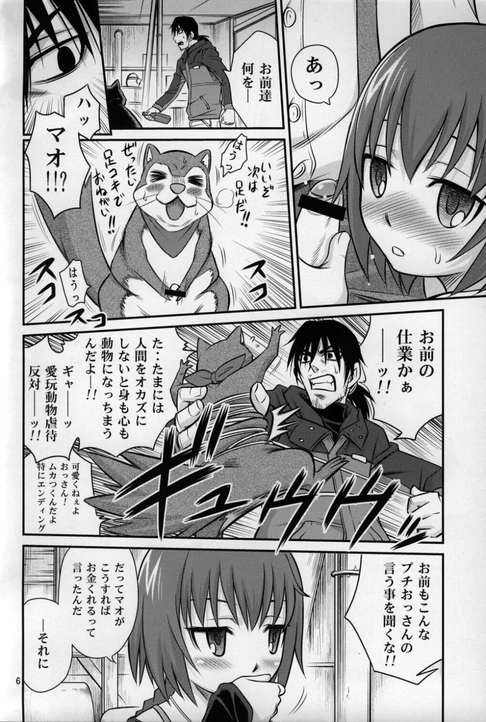 帰ってきたらヨッパライ!! Page.5