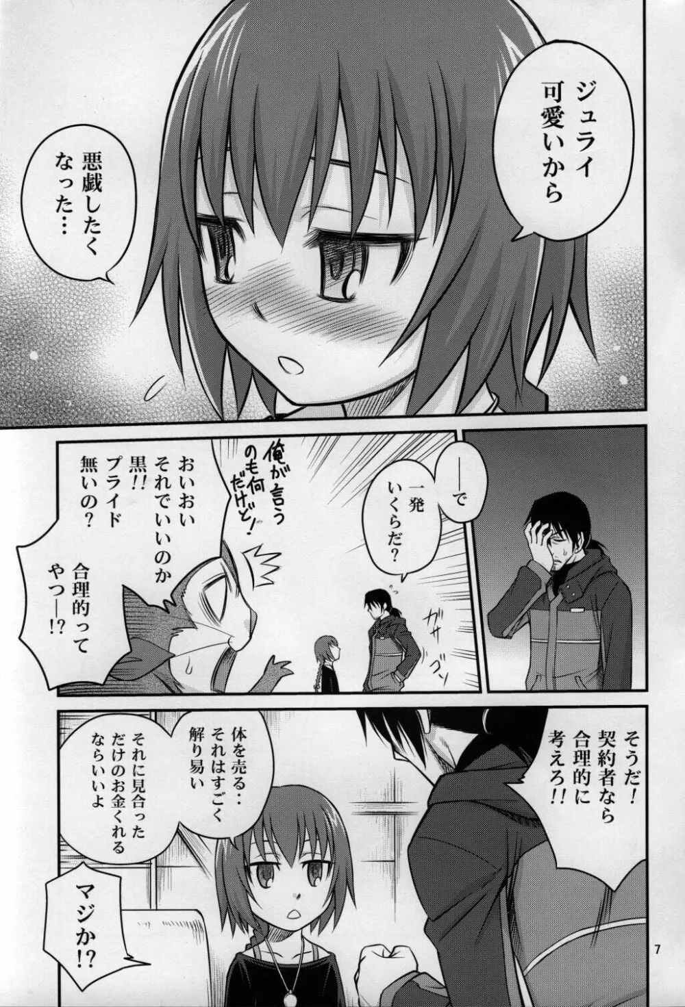 帰ってきたらヨッパライ!! Page.6