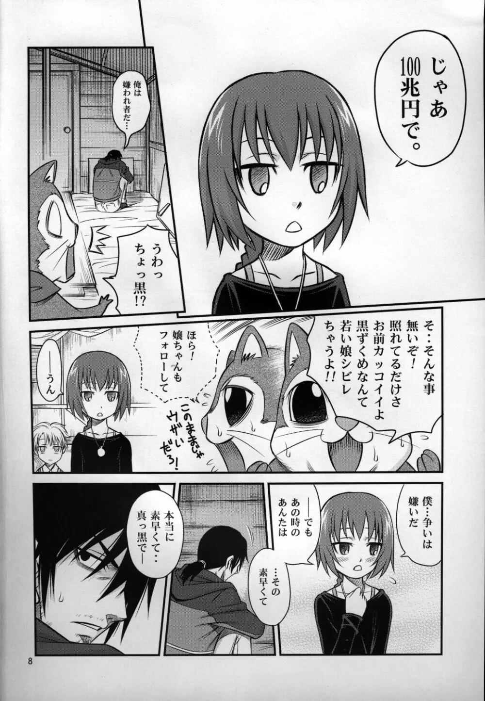 帰ってきたらヨッパライ!! Page.7