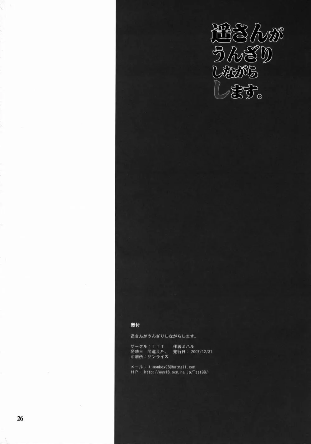 遥さんがうんざりしながらします。 Page.25