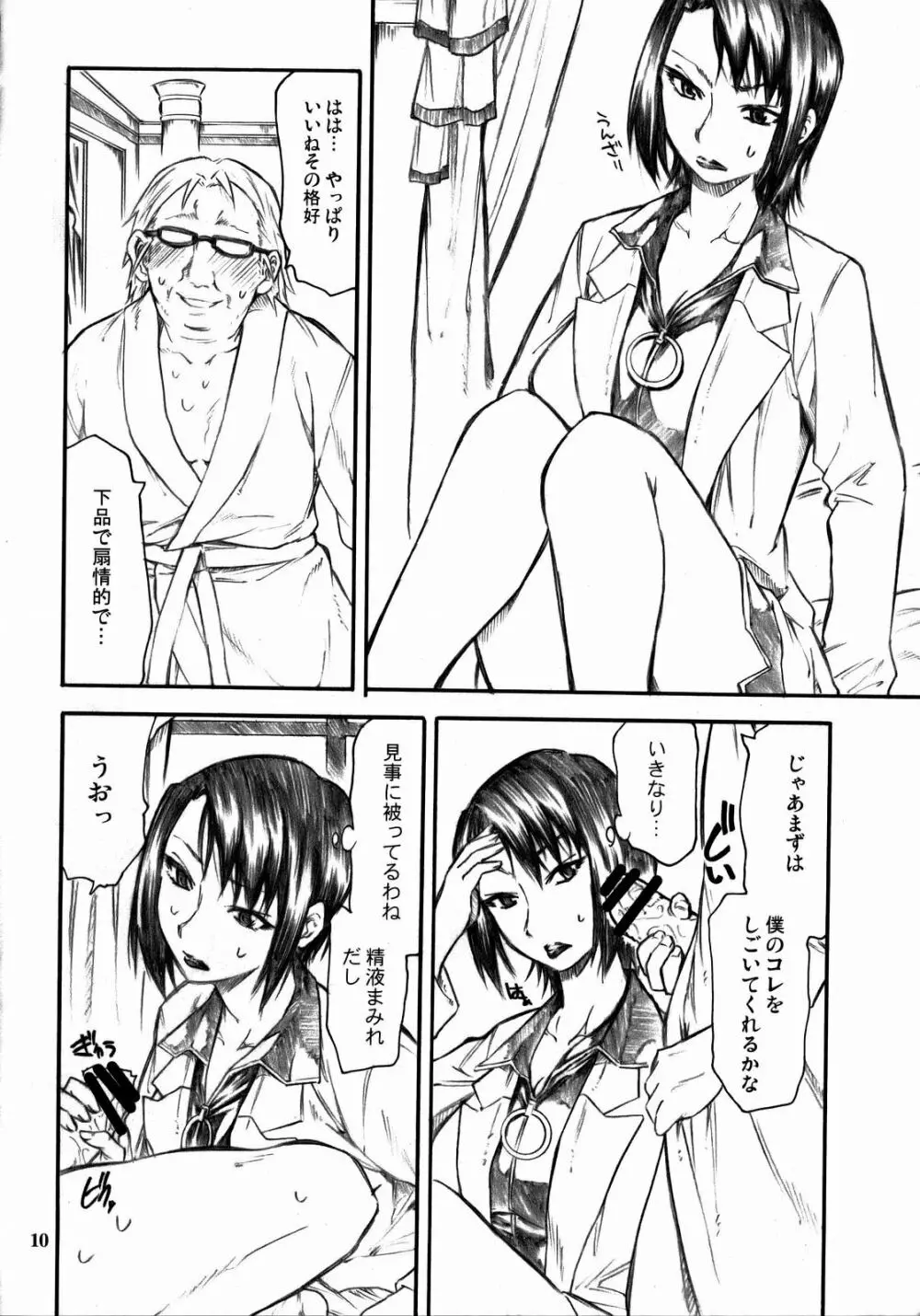 遥さんがうんざりしながらします。 Page.9