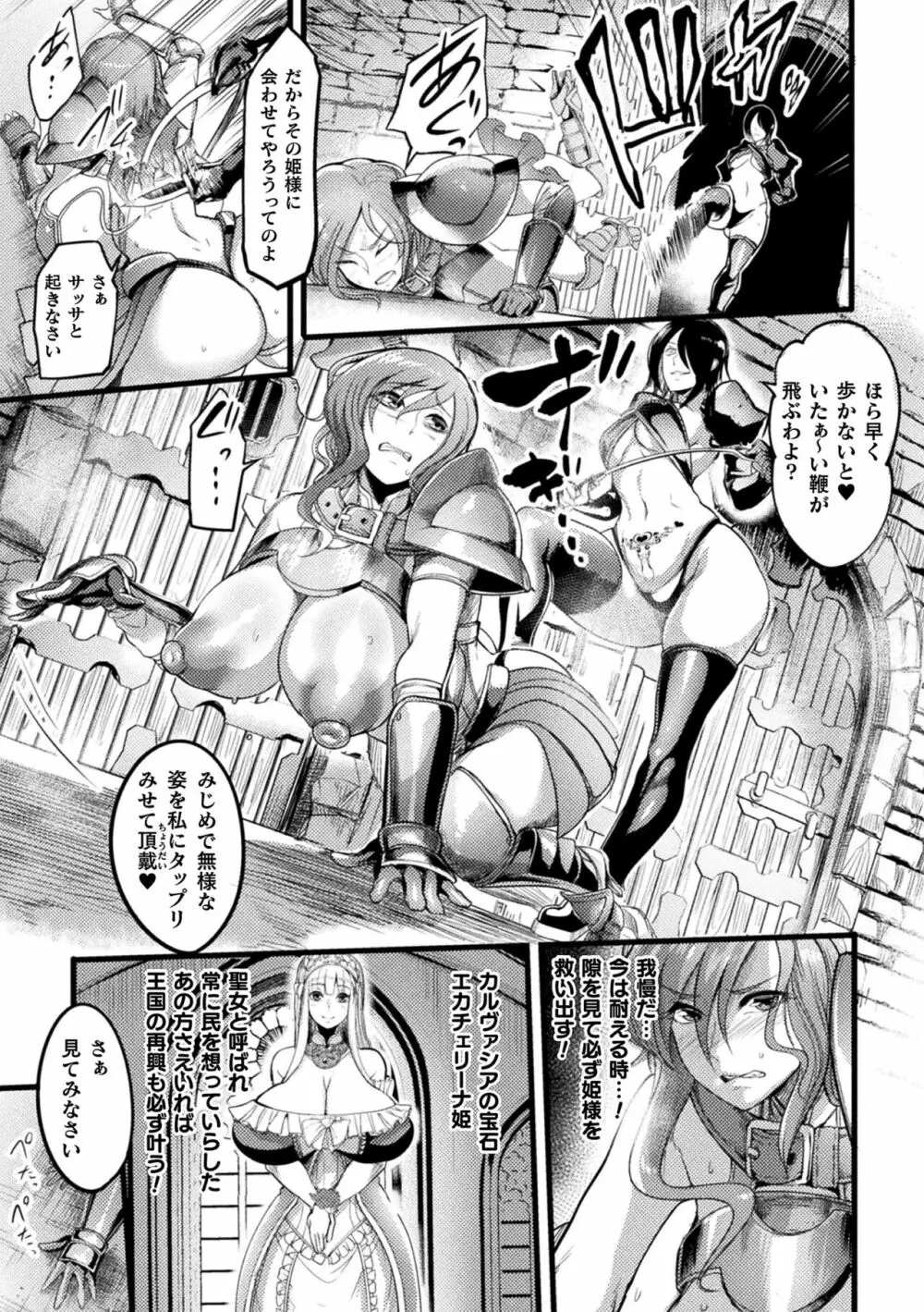 戦乙女とラビットホール ～快楽の凌辱記録～ Page.101