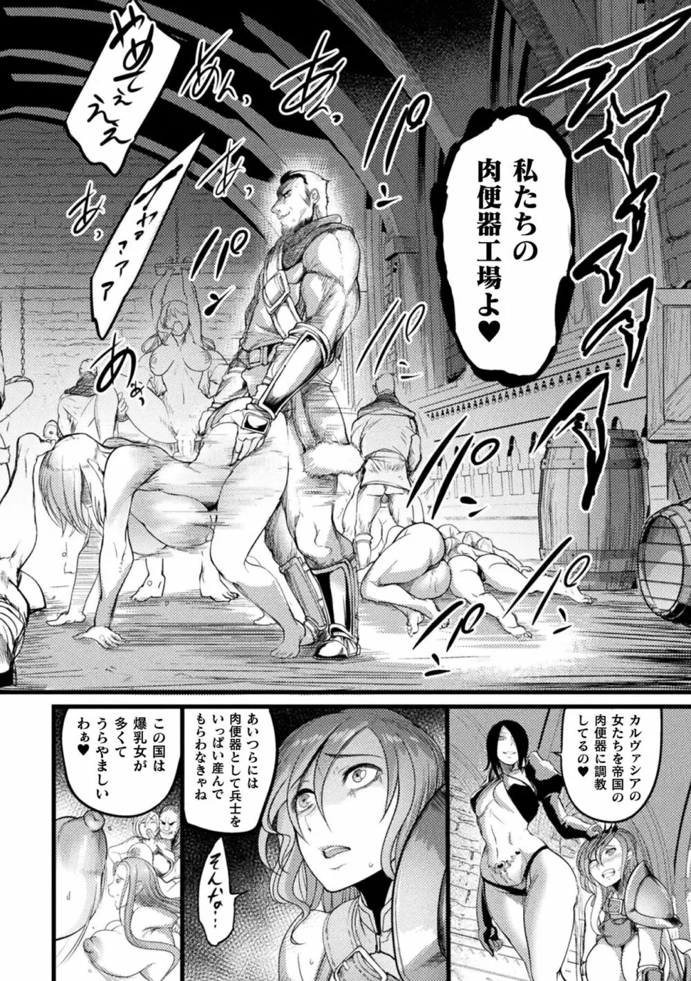 戦乙女とラビットホール ～快楽の凌辱記録～ Page.102