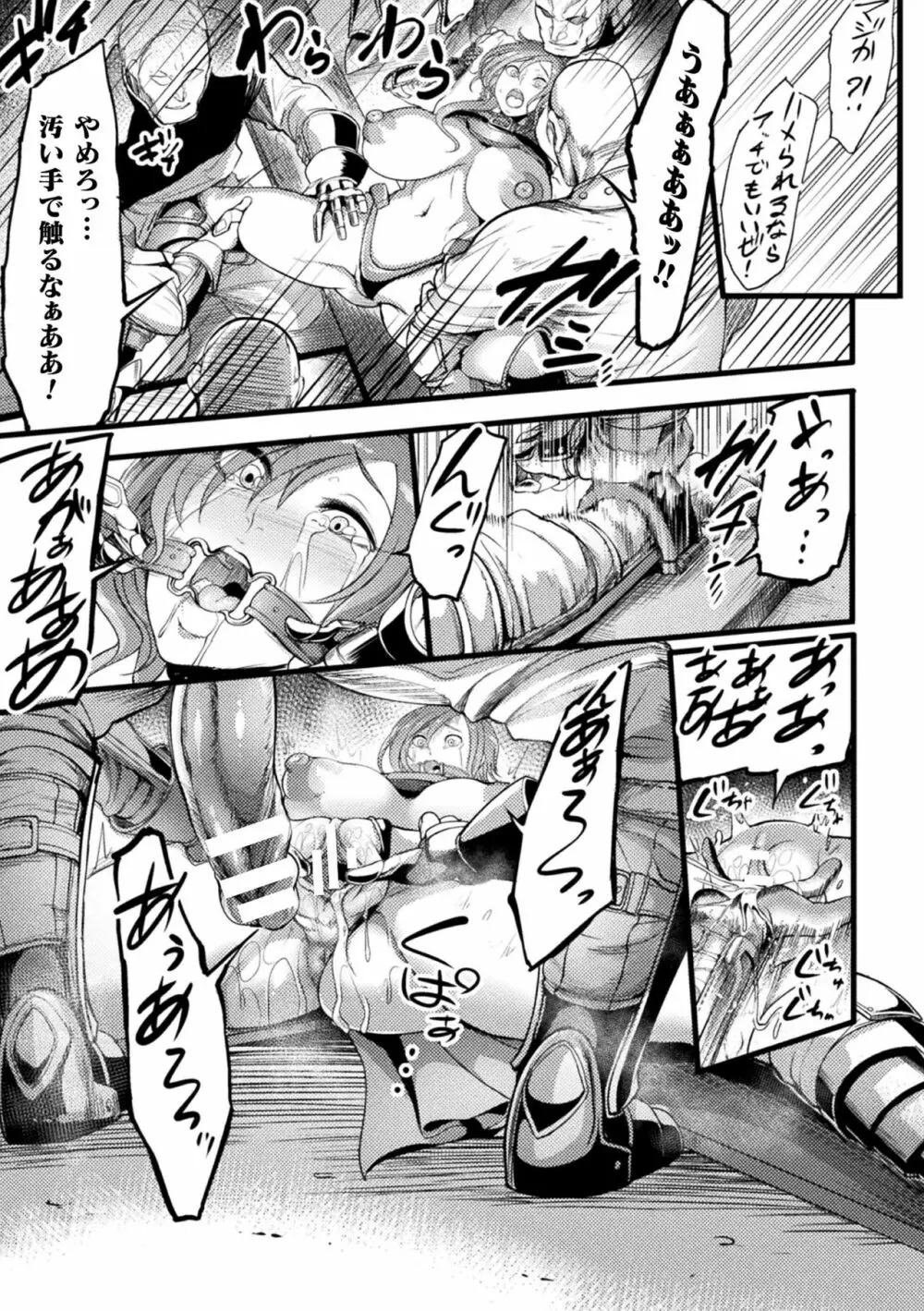 戦乙女とラビットホール ～快楽の凌辱記録～ Page.113