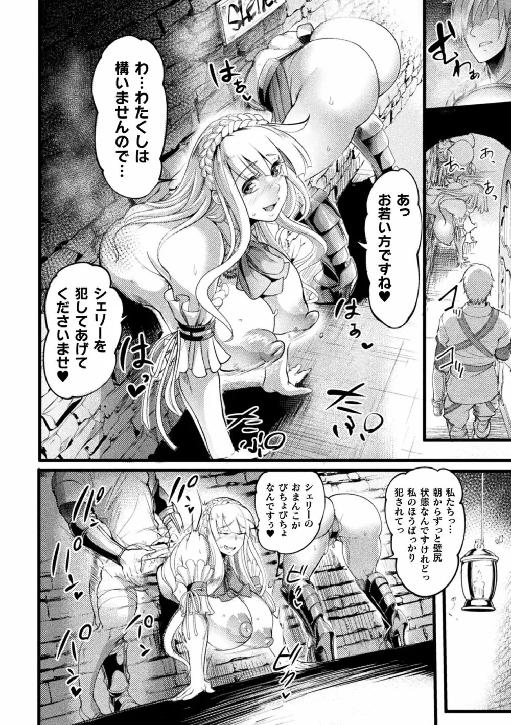 戦乙女とラビットホール ～快楽の凌辱記録～ Page.118