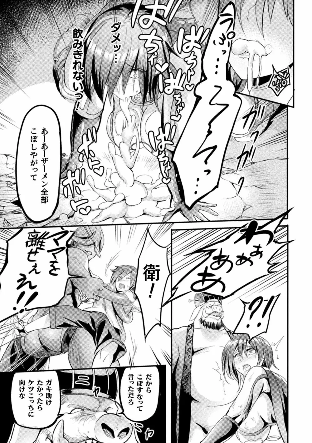 戦乙女とラビットホール ～快楽の凌辱記録～ Page.135