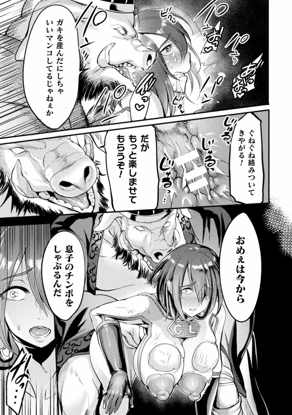 戦乙女とラビットホール ～快楽の凌辱記録～ Page.137