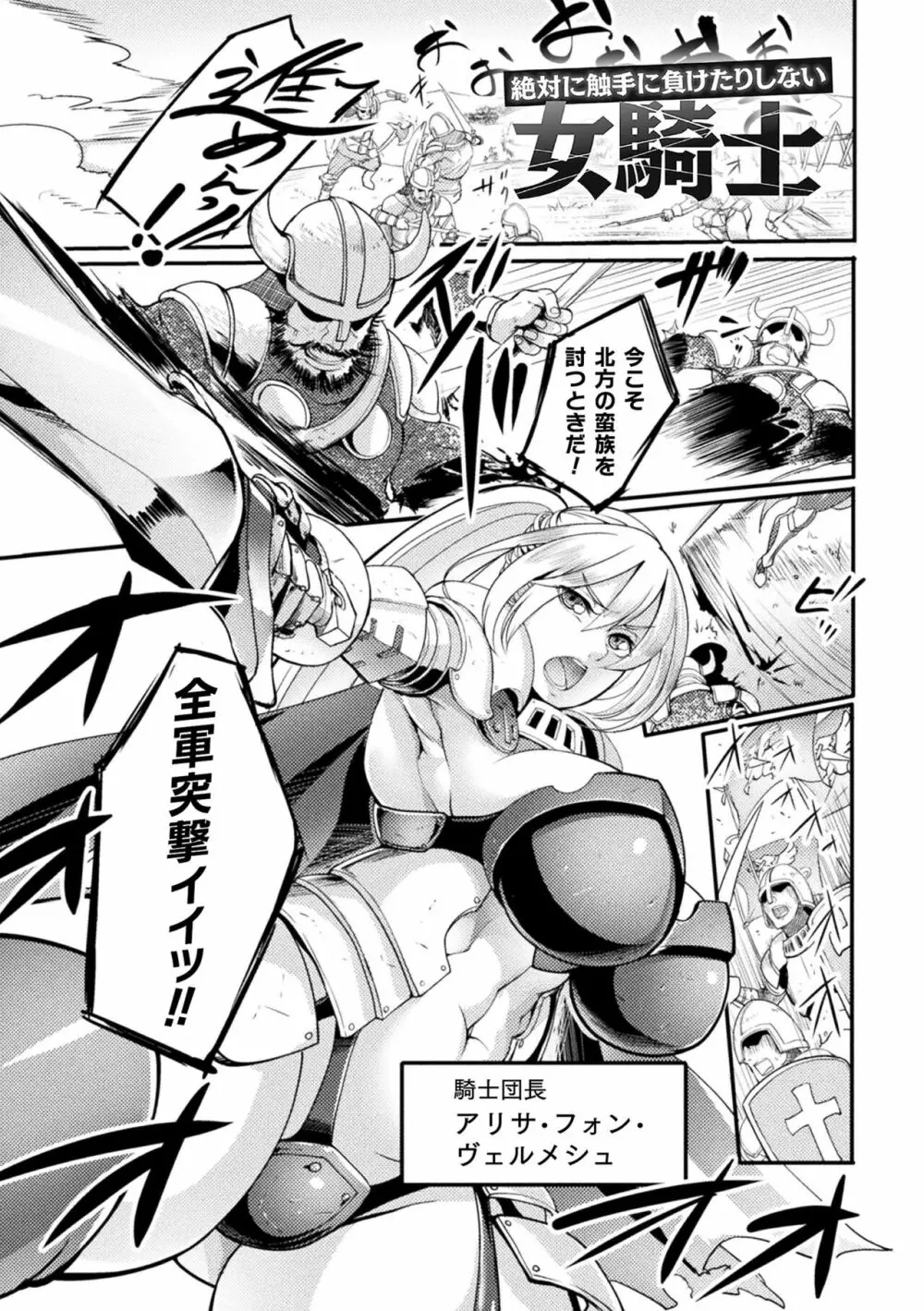 戦乙女とラビットホール ～快楽の凌辱記録～ Page.147