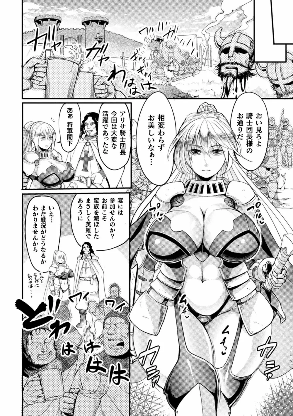 戦乙女とラビットホール ～快楽の凌辱記録～ Page.148