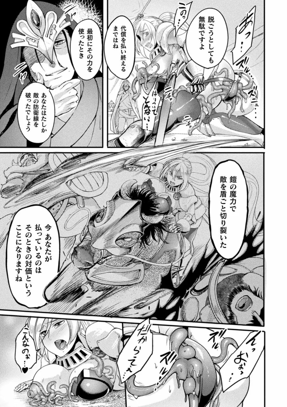 戦乙女とラビットホール ～快楽の凌辱記録～ Page.153