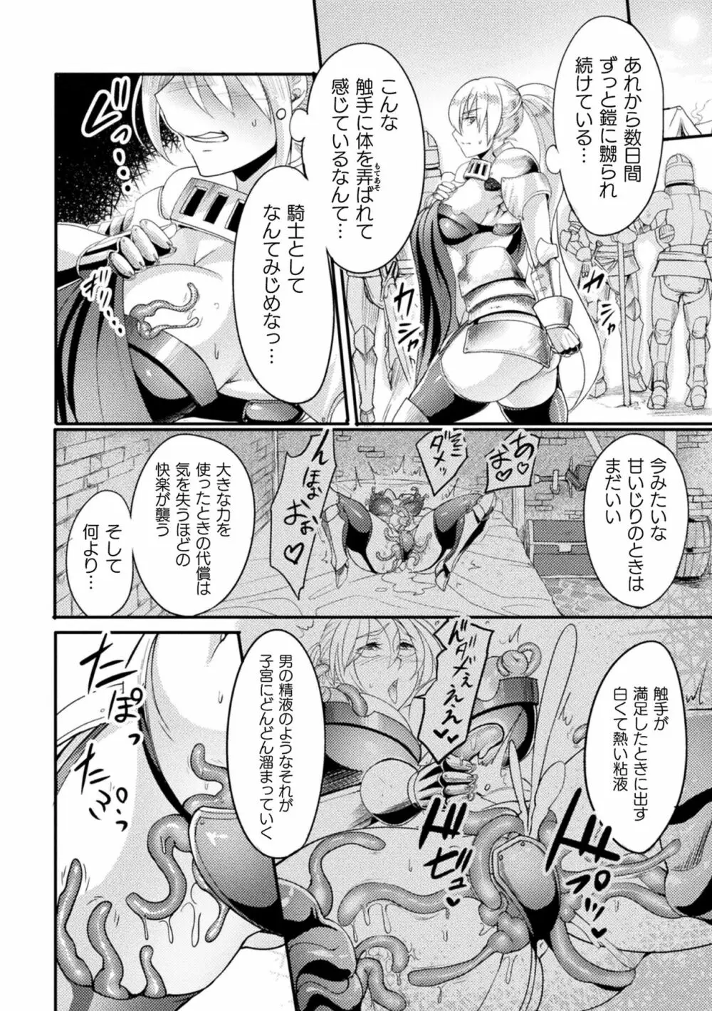 戦乙女とラビットホール ～快楽の凌辱記録～ Page.156