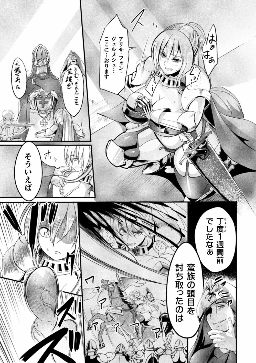 戦乙女とラビットホール ～快楽の凌辱記録～ Page.161