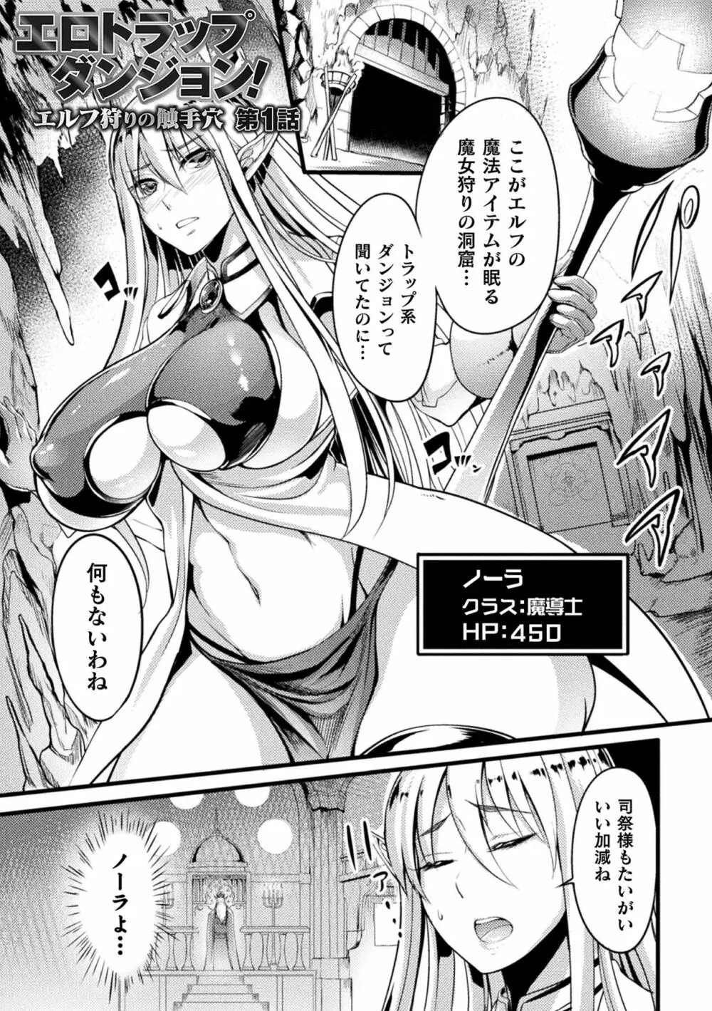 戦乙女とラビットホール ～快楽の凌辱記録～ Page.33