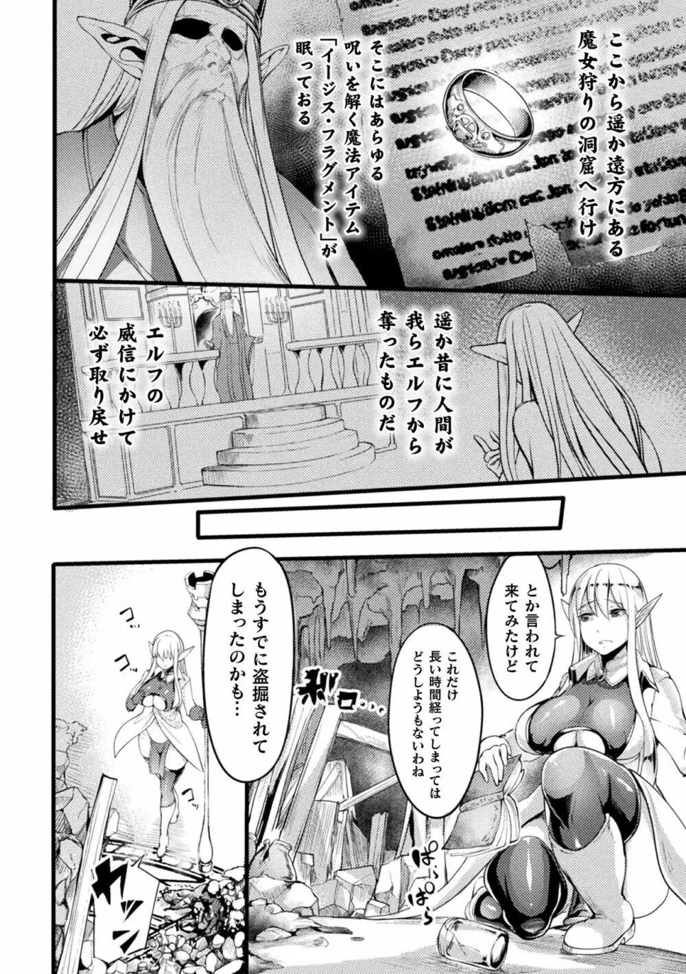 戦乙女とラビットホール ～快楽の凌辱記録～ Page.34