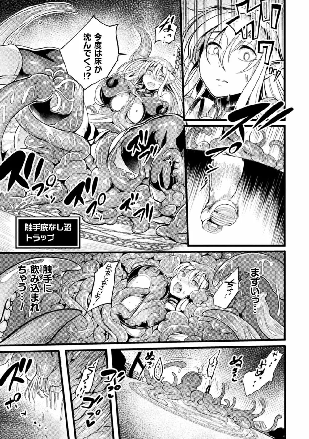 戦乙女とラビットホール ～快楽の凌辱記録～ Page.37