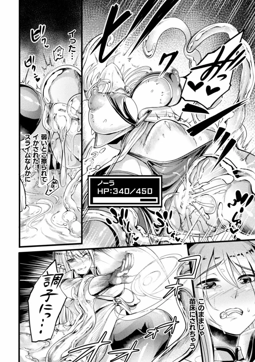 戦乙女とラビットホール ～快楽の凌辱記録～ Page.42