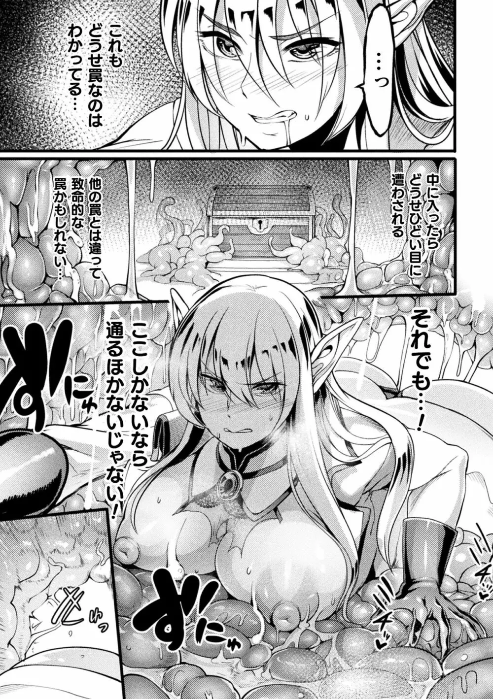 戦乙女とラビットホール ～快楽の凌辱記録～ Page.47