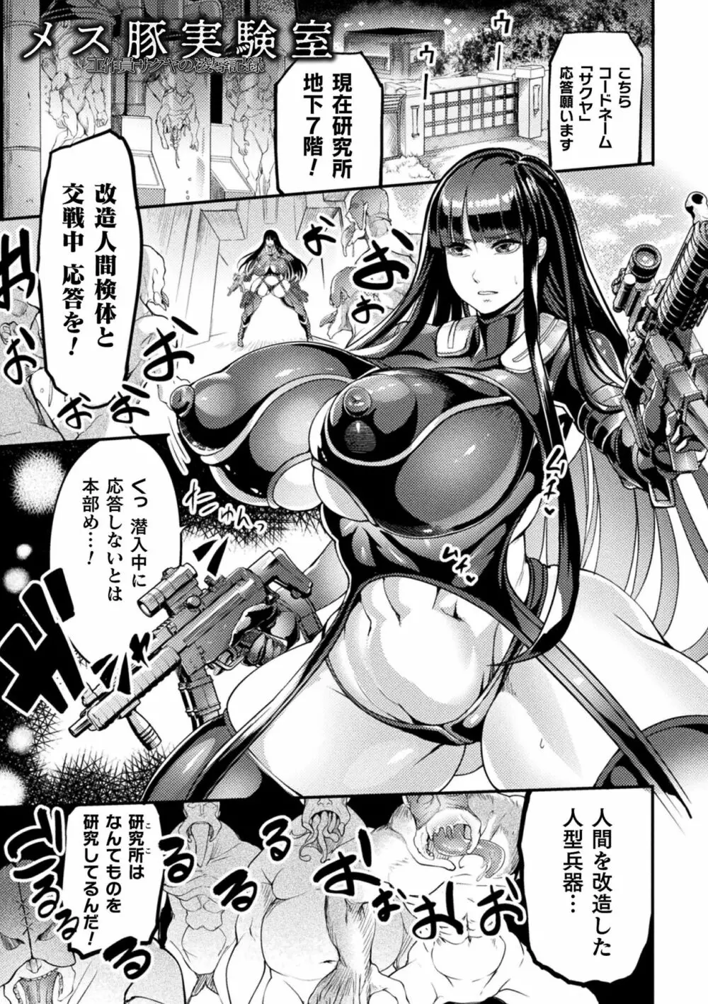 戦乙女とラビットホール ～快楽の凌辱記録～ Page.5