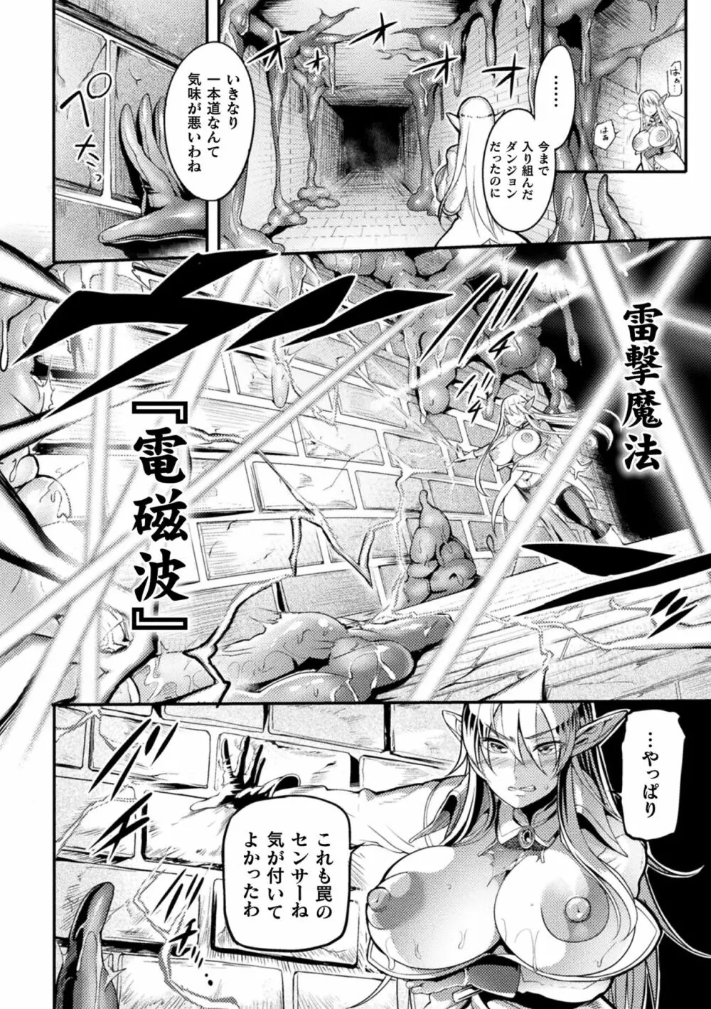 戦乙女とラビットホール ～快楽の凌辱記録～ Page.58