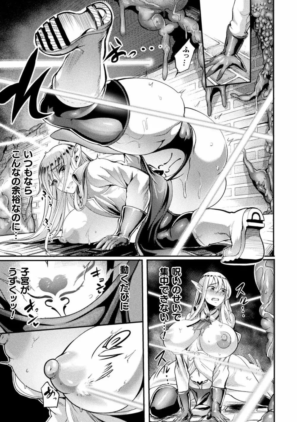 戦乙女とラビットホール ～快楽の凌辱記録～ Page.59