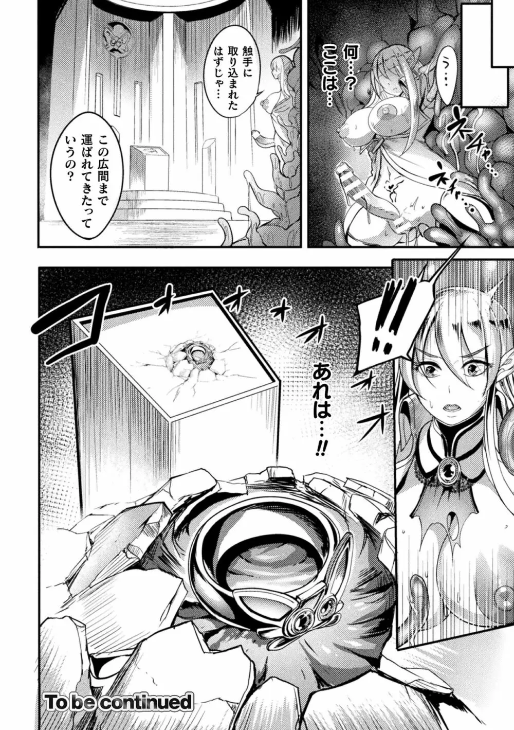 戦乙女とラビットホール ～快楽の凌辱記録～ Page.76