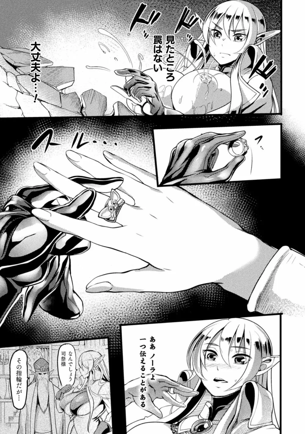 戦乙女とラビットホール ～快楽の凌辱記録～ Page.85