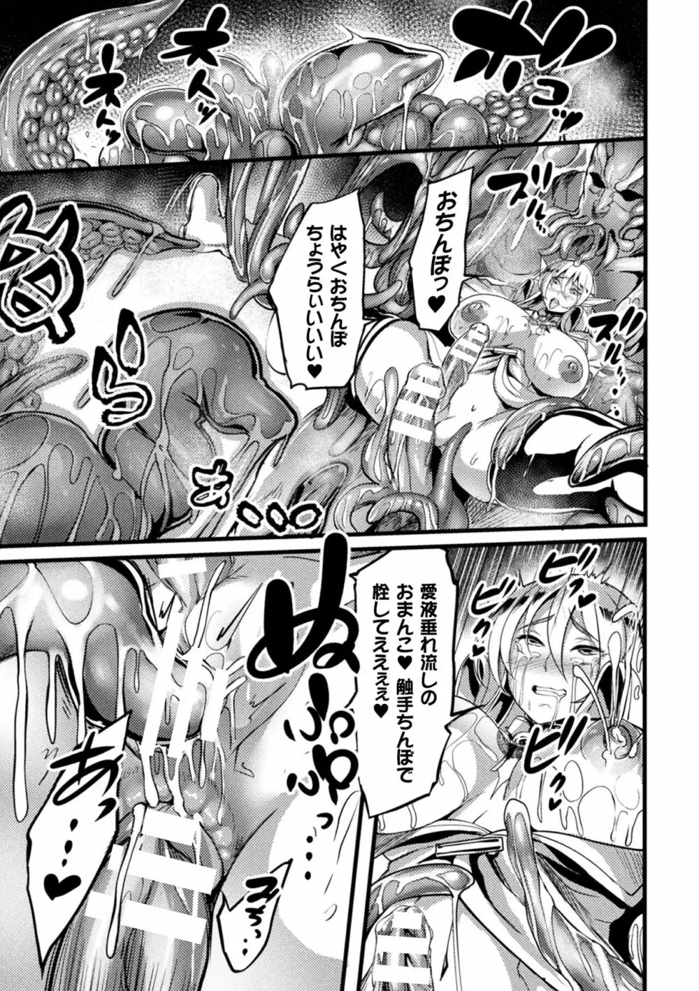 戦乙女とラビットホール ～快楽の凌辱記録～ Page.91