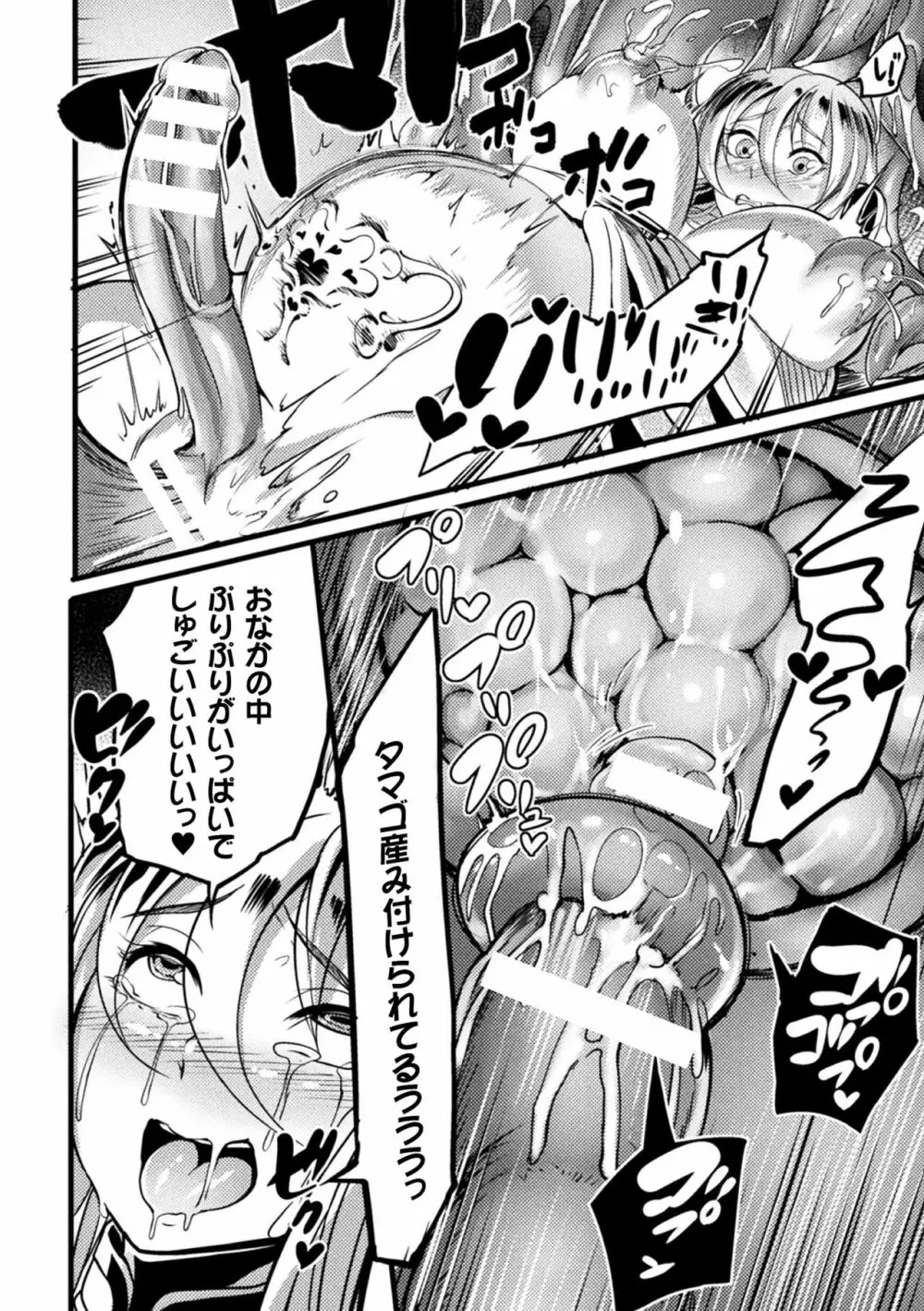 戦乙女とラビットホール ～快楽の凌辱記録～ Page.94