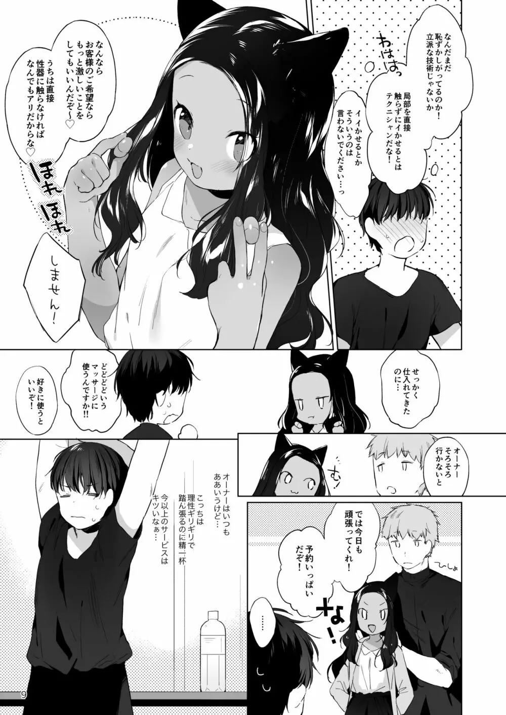 ケモミミユートピア Page.10