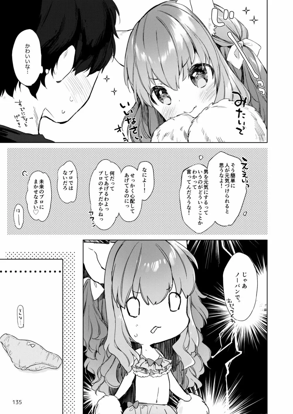 ケモミミユートピア Page.136